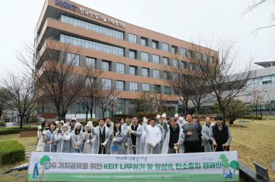 KEIT, ESG 가치 공유를 위한 나무심기 행사 및 탄소중립 캠페인 실시