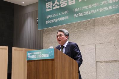 KEIT, 탄소중립산업핵심기술개발사업 기술교류회 개최