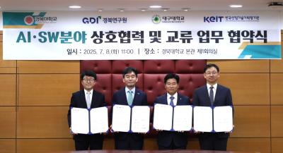 산기평-경북대-대구대-경북연구원, AI·SW 상생협력 위한 업무협약 체결