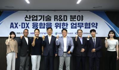 산기평, 산업기술 연구개발 인공지능 적용과 데이터 개방 확대를 위한 업무협약 체결