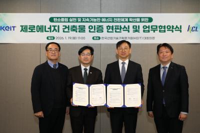 산기평, 공공기관 최초 기축 건물의 근무환경 유지형 제로에너지건축물 인증 획득
