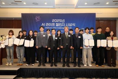 산기평, 「AI 라이프 챌린지」 시상식 성료