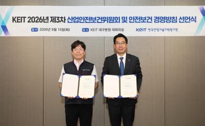 산기평, 안전보건 경영방침 개정 및 노사 공동선포