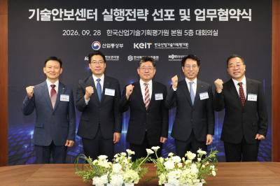 산기평, 기술안보센터 실행전략 선포 및 업무협약식 개최