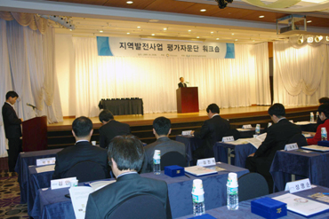 2010년 지역발전사업 평가자문단 워크숍