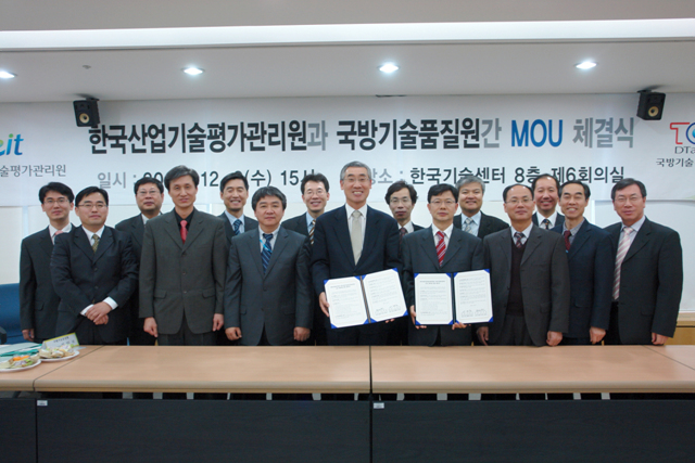 KEIT-국방기술품질원 상호협력 협약 체결
