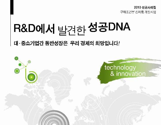 大·中企 동반성장 사례집 발간