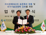 KEIT, 특허정보원과 업무협약 체결