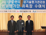 KEIT, 외부평가단 위원 위촉