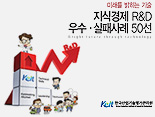 미래 밝히는 기술 개발 성공담
