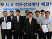 KEIT, ‘11년 직무성과계약 체결