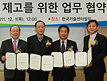 4개 공공기관 감사업무 협약 체결