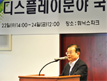 KEIT, 디스플레이분야 상생협력 R&D포럼 개최