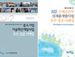 44개 중소기업의 기술개발 성공스토리