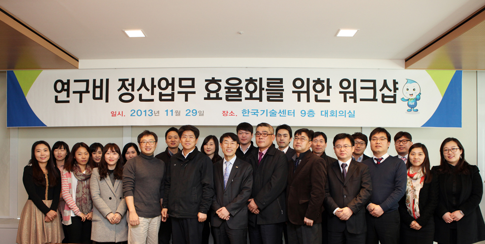 KEIT-연구비 정산업무 효율화 워크샵 개최