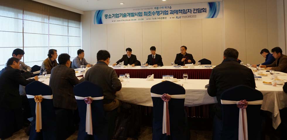 2014년 중소기업 R&D 준비는 새롬나래 워크숍에서!