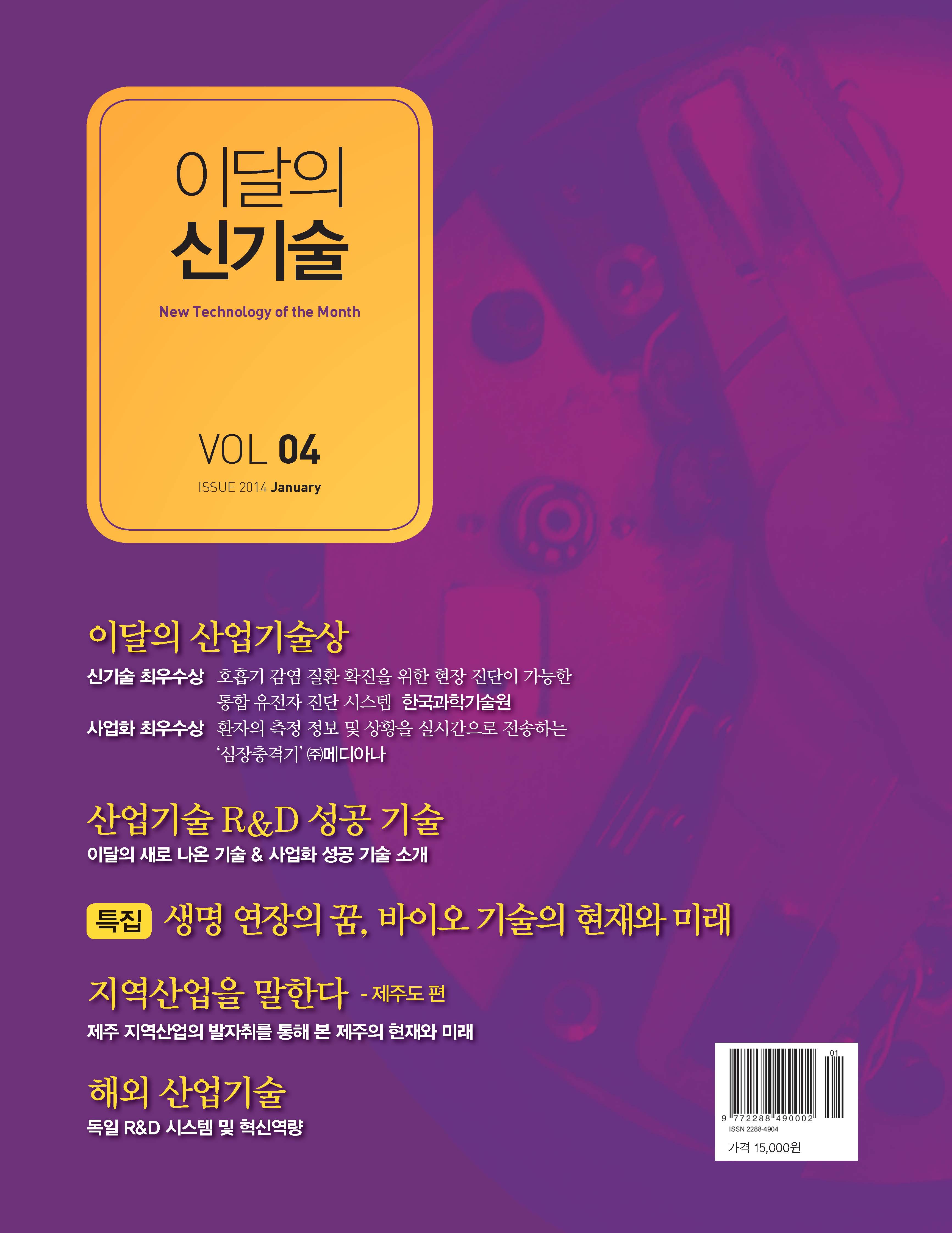 『이달의 신기술』4호 발간