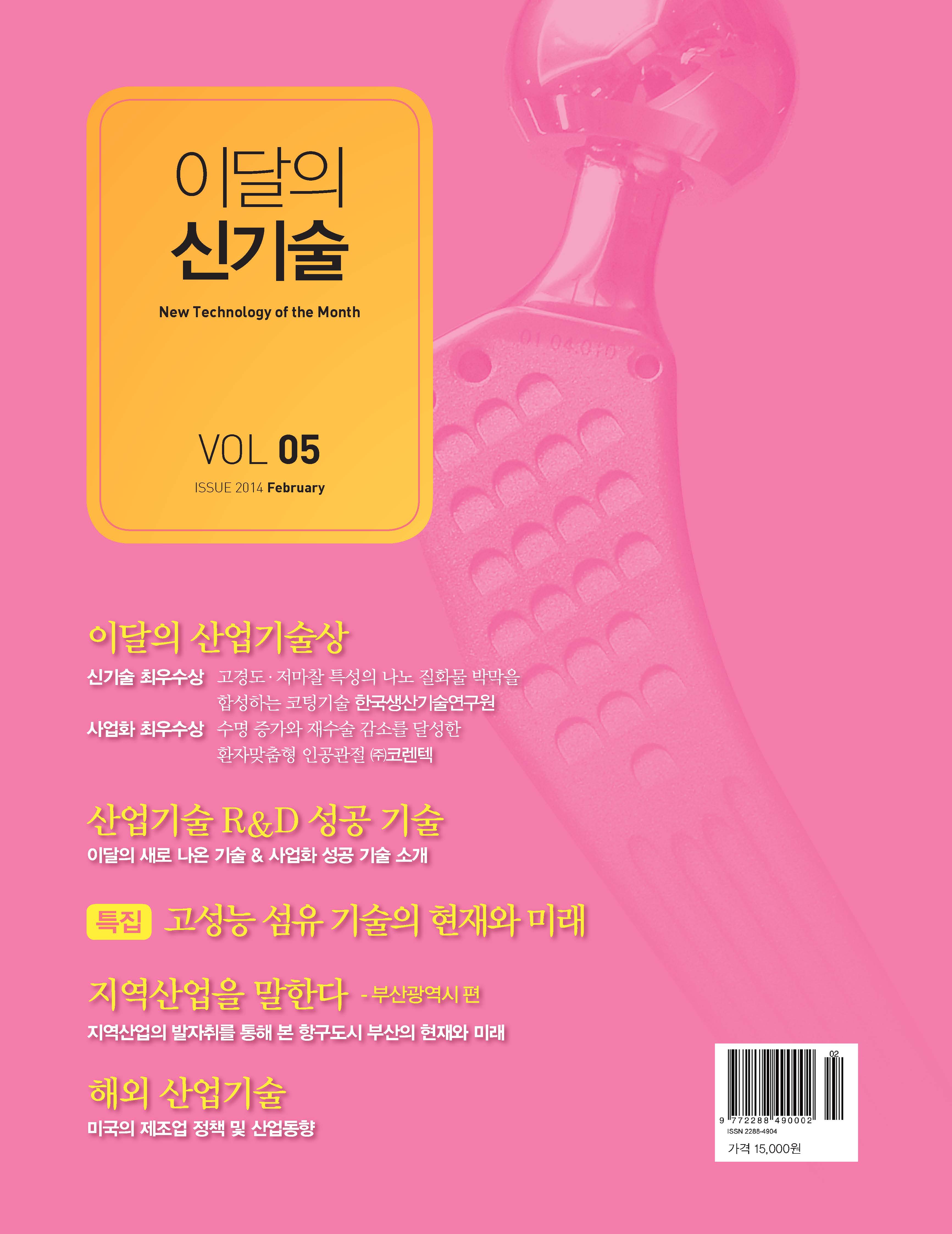 『이달의 신기술』2월호(vol.5) 발간