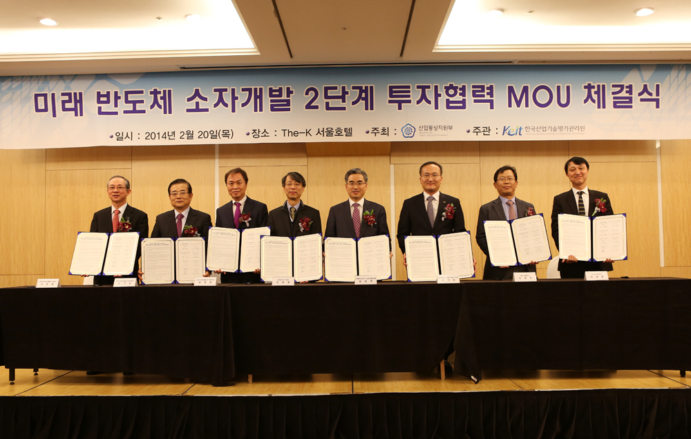 산업부-반도체기업 MOU 체결