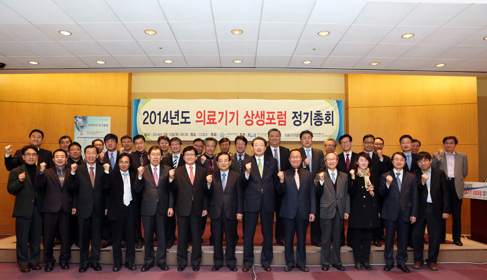 2014년 의료기기상생포럼 총회 및 통합세미나 개최