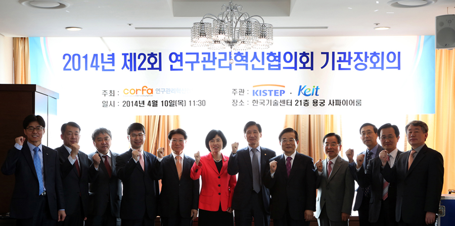 2014년도‘제2회 연구관리혁신협의회’개최