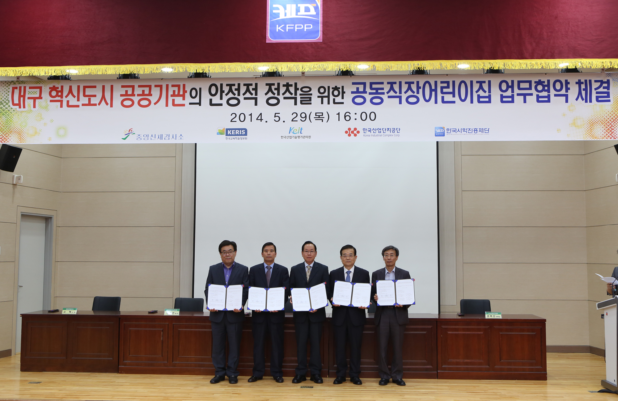대구 혁신도시 공동직장어린이집 건립 MOU체결