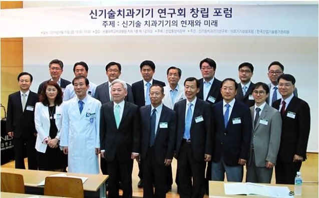 KEIT, '신기술치과기기연구회 창립 포럼' 개최