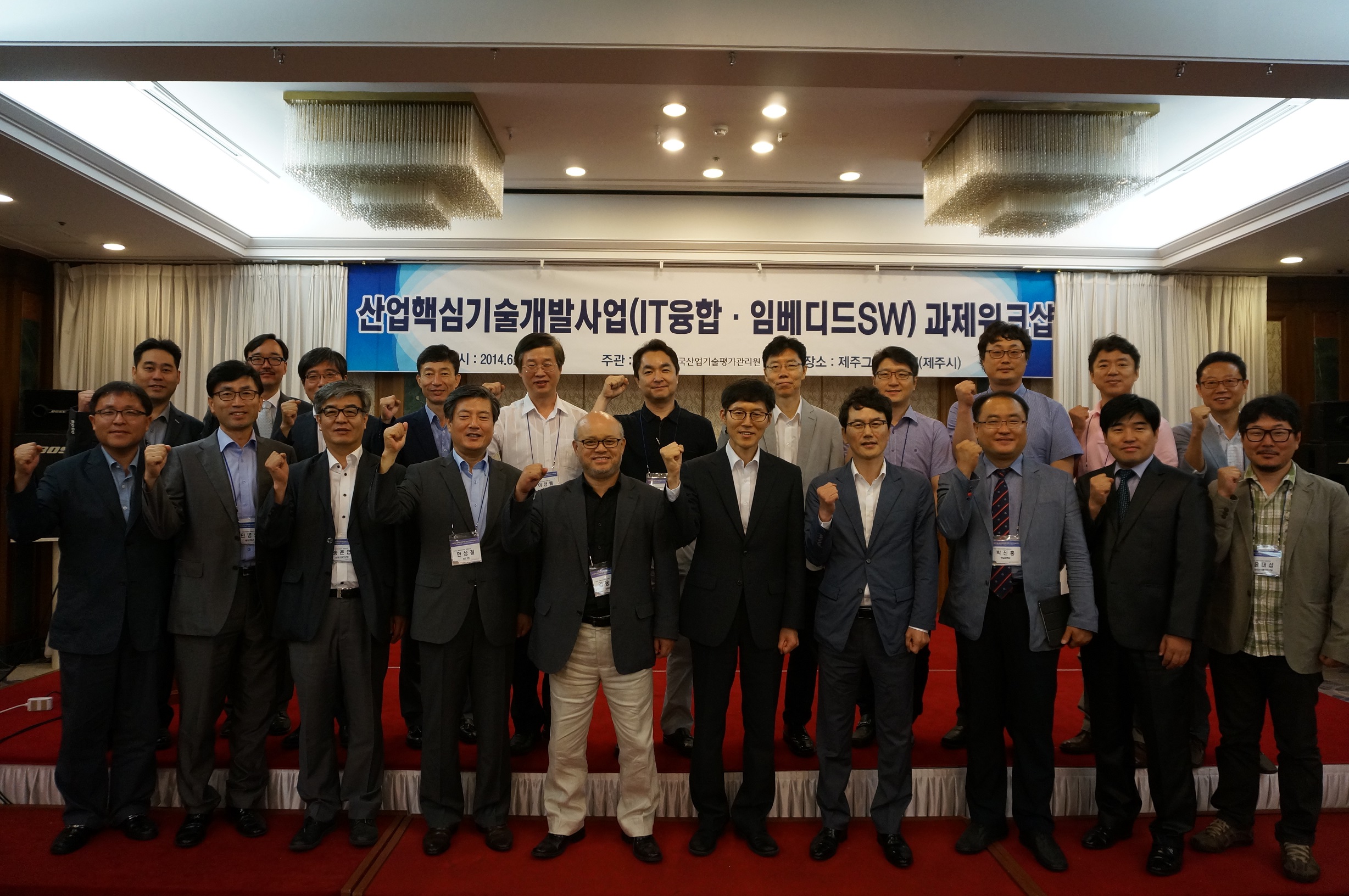 KEIT, 산업융합·임베디드SW 분야의 효율적 R&D를 위한 소통의 장 마련