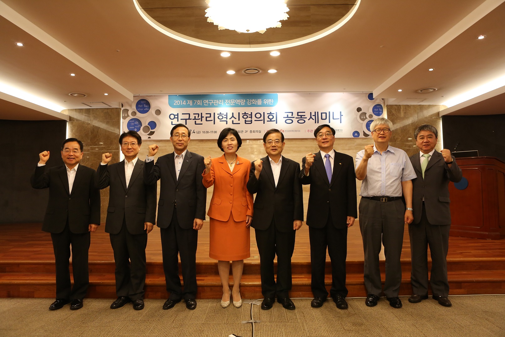 제3회 연구관리혁신협의회 기관장 회의 및 세미나 개최