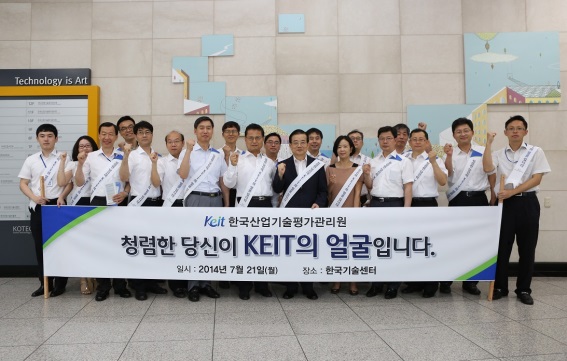 KEIT 전 직원,‘부패추방, 청렴실천’한마음 다짐